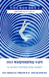부피의 계산에 대하여 2 표지 이미지