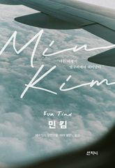 민 킴 표지 이미지