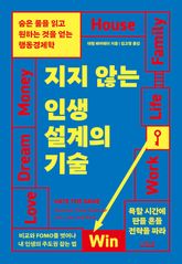 지지 않는 인생 설계의 기술 표지 이미지