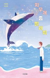 지우개 좀 빌려줘 표지 이미지