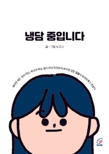 냉담 중입니다