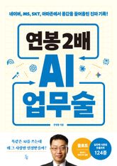 연봉 2배 AI 업무술 표지 이미지