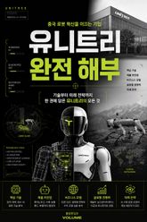 유니트리 완전 해부 : 기술부터 미래 전략까지 한 권에 담은 유니트리의 모든 것 표지 이미지