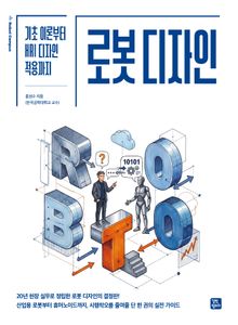 로봇 디자인
