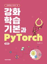 강화학습 기본과 PyTorch 제2판 표지 이미지