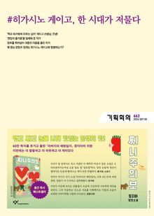 기획회의 663호