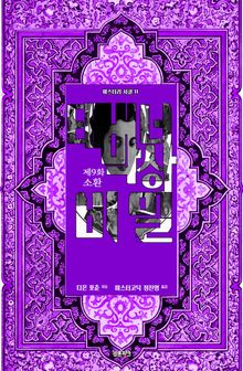 태버너 박사의 비밀 9 : 제9화 소환