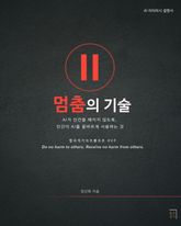 멈춤의 기술 표지 이미지