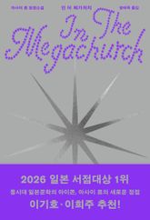 인 더 메가처치 표지 이미지