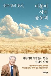 권수경의 룻기, 더불어 사는 공동체 표지 이미지