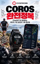 COROS 완전정복 : ChatGPT와 함께하는 데이터 기반 훈련과 기록 향상법 표지 이미지