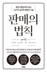 판매의 법칙 표지 이미지