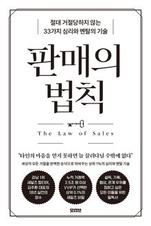 판매의 법칙