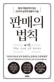판매의 법칙