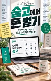숨고에서 돈 벌기 : 견적부터 재구매까지 숨고 수익화의 모든 것 표지 이미지