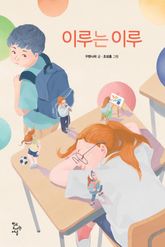 이루는 이루 표지 이미지