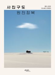 사진구도 완전정복 : 좋은 사진은 구도에서 시작된다