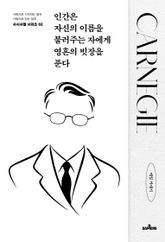 인간은 자신의 이름을 불러주는 자에게 영혼의 빗장을 푼다 표지 이미지