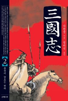 삼국지 2