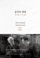 음악과 생명 표지 이미지