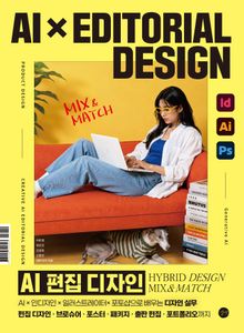 AI 편집 디자인
