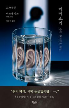 미미소기