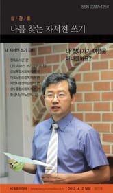 나를 찾는 자서전 쓰기 표지 이미지