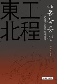 동북공정