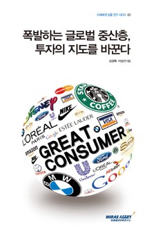 폭발하는 글로벌 중산층, 투자의 지도를 바꾼다
