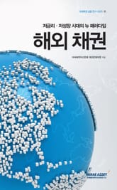 해외채권 표지 이미지