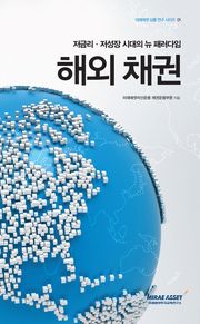 해외채권
