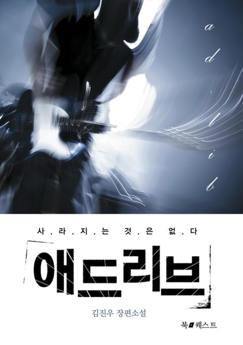 애드리브