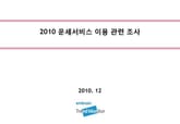 2010 운세 서비스 이용 관련 조사 표지 이미지