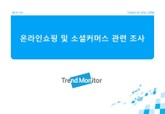 2011 온라인 쇼핑 소셜커머스 관련 조사 표지 이미지