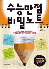 수능만점 비밀노트 표지 이미지