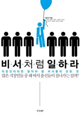 비서처럼 일하라 표지 이미지