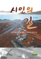 시인의 길 표지 이미지