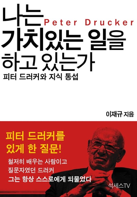 나는 가치있는 일을 하고 있는가 표지 이미지