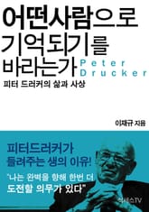 어떤 사람으로 기억되기를 바라는가 표지 이미지