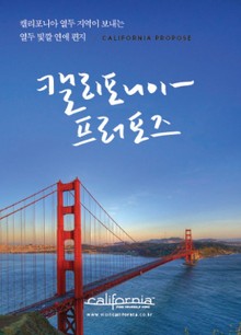 캘리포니아 프러포즈