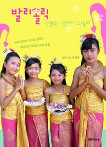 발리홀릭, 신들의 섬에서 노닐다