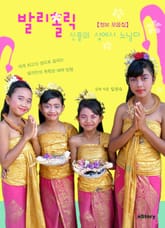 발리홀릭, 신들의 섬에서 노닐다(정보 모음집) 표지 이미지