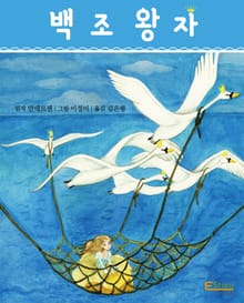 백조 왕자