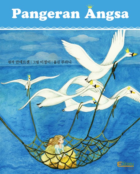 백조 왕자(인도네시아어, Pangeran Angsa) 표지 이미지