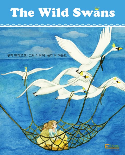 백조 왕자(영어 완역본, The Wild Swans) 표지 이미지