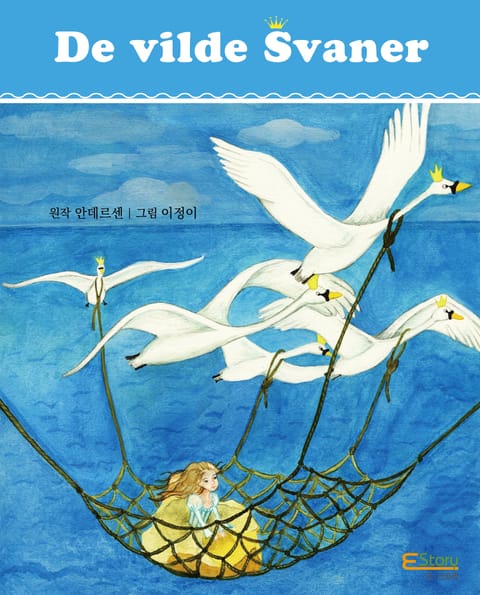 백조 왕자(덴마크어 원문, De vilde Svaner) 표지 이미지