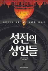 [체험판] 성전의 상인들 표지 이미지