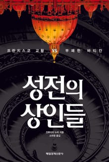 [체험판] 성전의 상인들