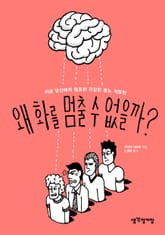 왜 화를 멈출 수 없을까? 표지 이미지