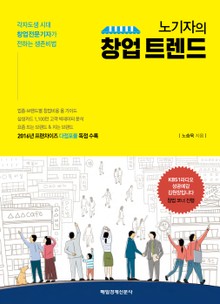 [체험판] 노기자의 창업 트렌드